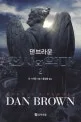 천사와 악마 표지