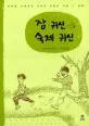 잠 귀신 숙제 귀신 표지