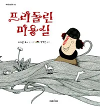 프리돌린 미용실 표지