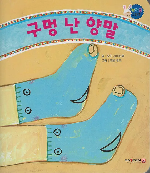 꼼짝도 하지 않아요 표지