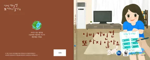 이미 가진 건 또 사지 않아요 표지