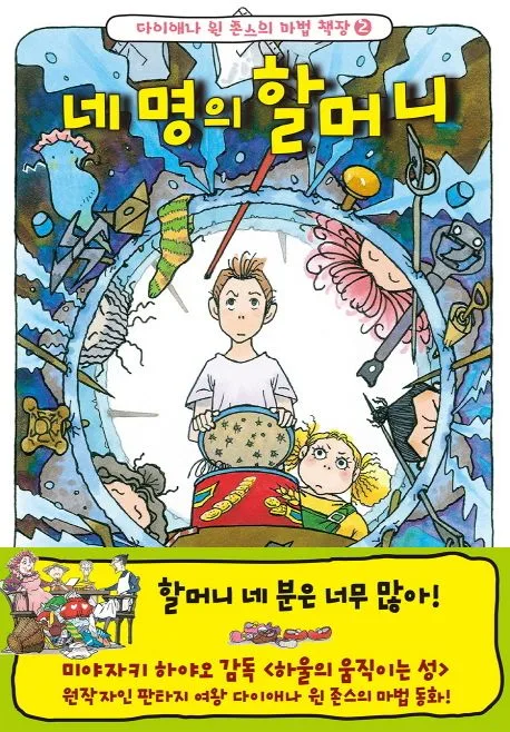 네 명의 할머니 표지