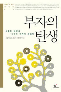 부자의탄생 표지