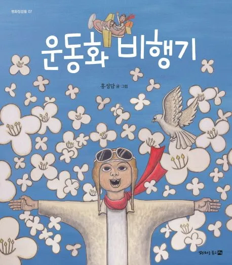 운동화 비행기 표지