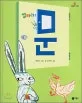 열려라! 문 표지