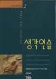 드보노의 생각하는 힘 생각연습 표지