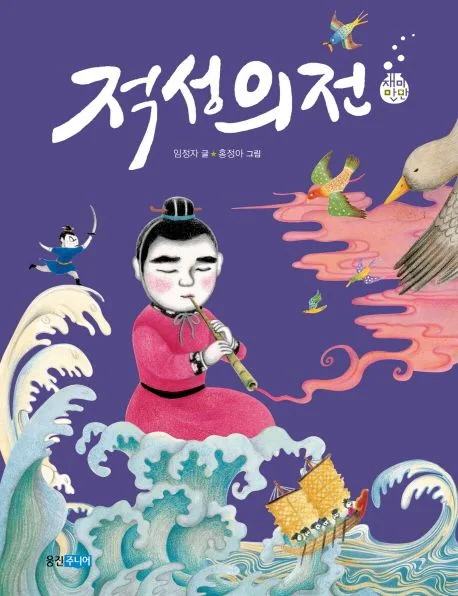 적성의전 표지