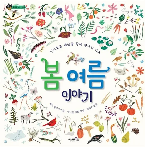 봄 여름 이야기 표지