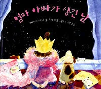 엄마 아빠가 생긴 날 표지