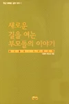 홈스쿨링, 오래된 미래 표지