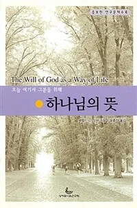 하나님의 뜻 표지