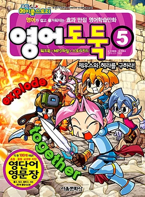 영어도둑 5 표지