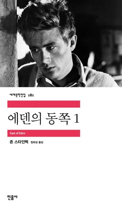 에덴의 동쪽 1 표지