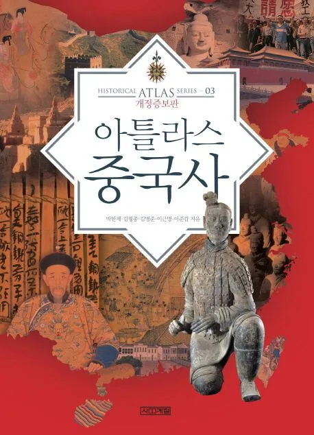 아틀라스 중국사 표지
