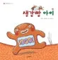 생강빵 아이 표지