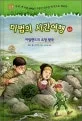 마법의 시간여행 표지