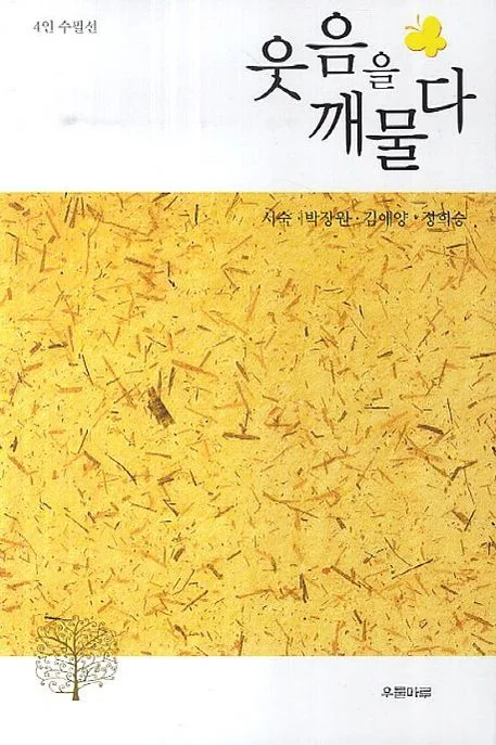 웃음을 깨물다 표지