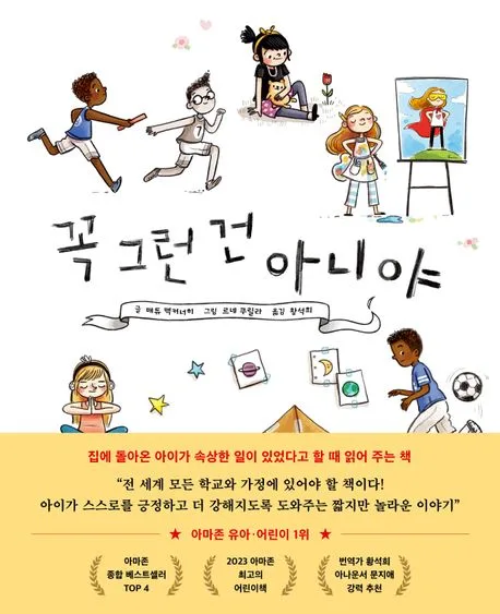 꼭 그런 건 아니야 표지