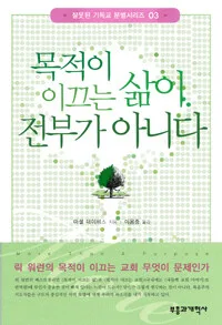 목적이 이끄는 삶이 전부가 아니다 표지