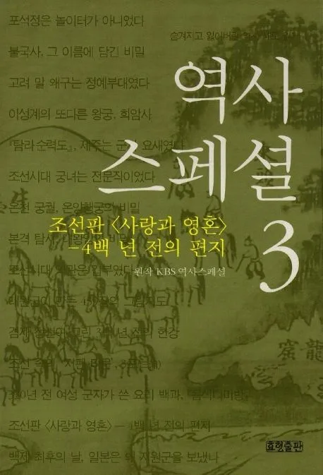 역사스페셜 3 표지
