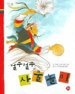 얼쑤절쑤 사물놀이 표지