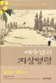 예수님의 지상명령 표지