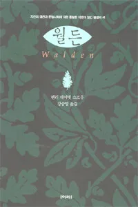 월든 표지