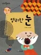 영리한 눈 표지