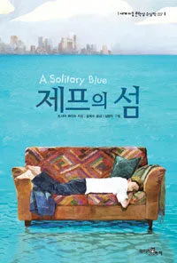 제프의 섬 표지