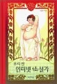 (우리 반) 인터넷 소설가 표지