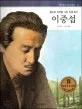 이중섭 표지