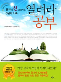 열려라 공부 표지
