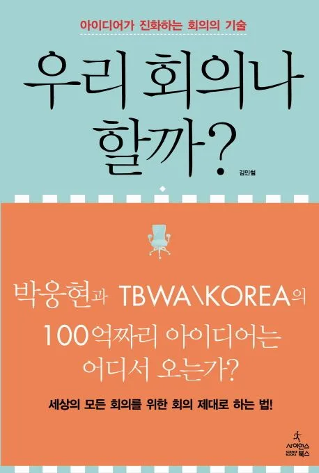 우리 회의나 할까? 표지