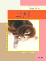 고양이 표지