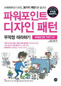 파워포인트 디자인 패턴 표지