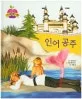 인어 공주 표지