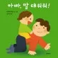 아빠,말 태워줘 표지