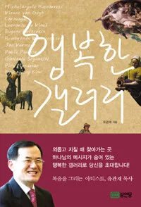행복한 갤러리 표지