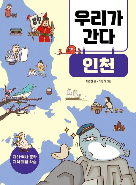 우리가 간다 인천 표지