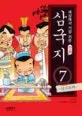 (세상에서가장쉬운만화)삼국지 표지