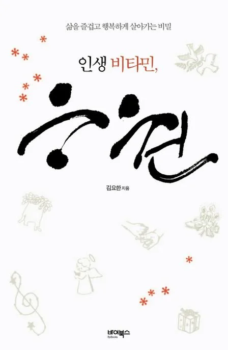 인생의 비타민, 응원 표지