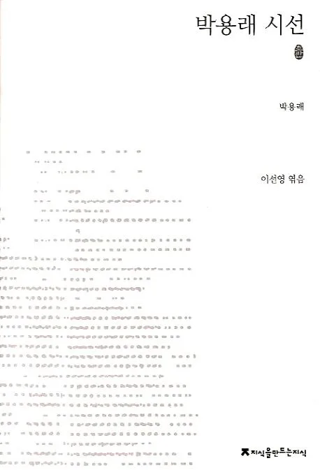 박용래 시선 표지