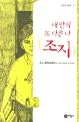 (내 안의 또 다른 나)조지 표지