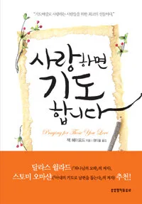 사랑하면기도합니다 표지