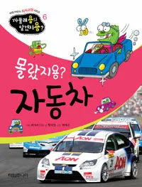 몰랐지용? 자동차 표지