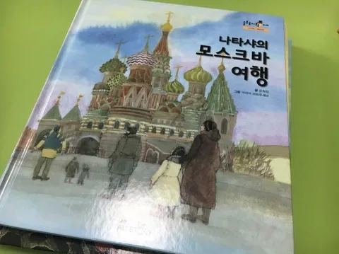 나타샤의 모스크바 여행 표지