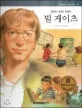 빌 게이츠 표지