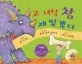 고 녀석 참 재밌겠다 표지
