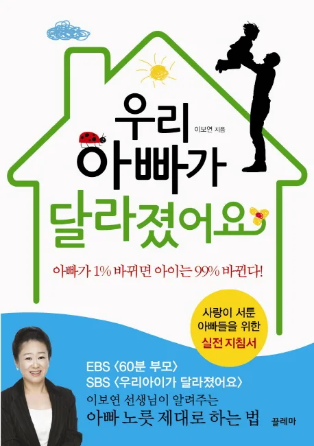 우리 아빠가 달라졌어요 표지