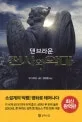 천사와 악마 표지